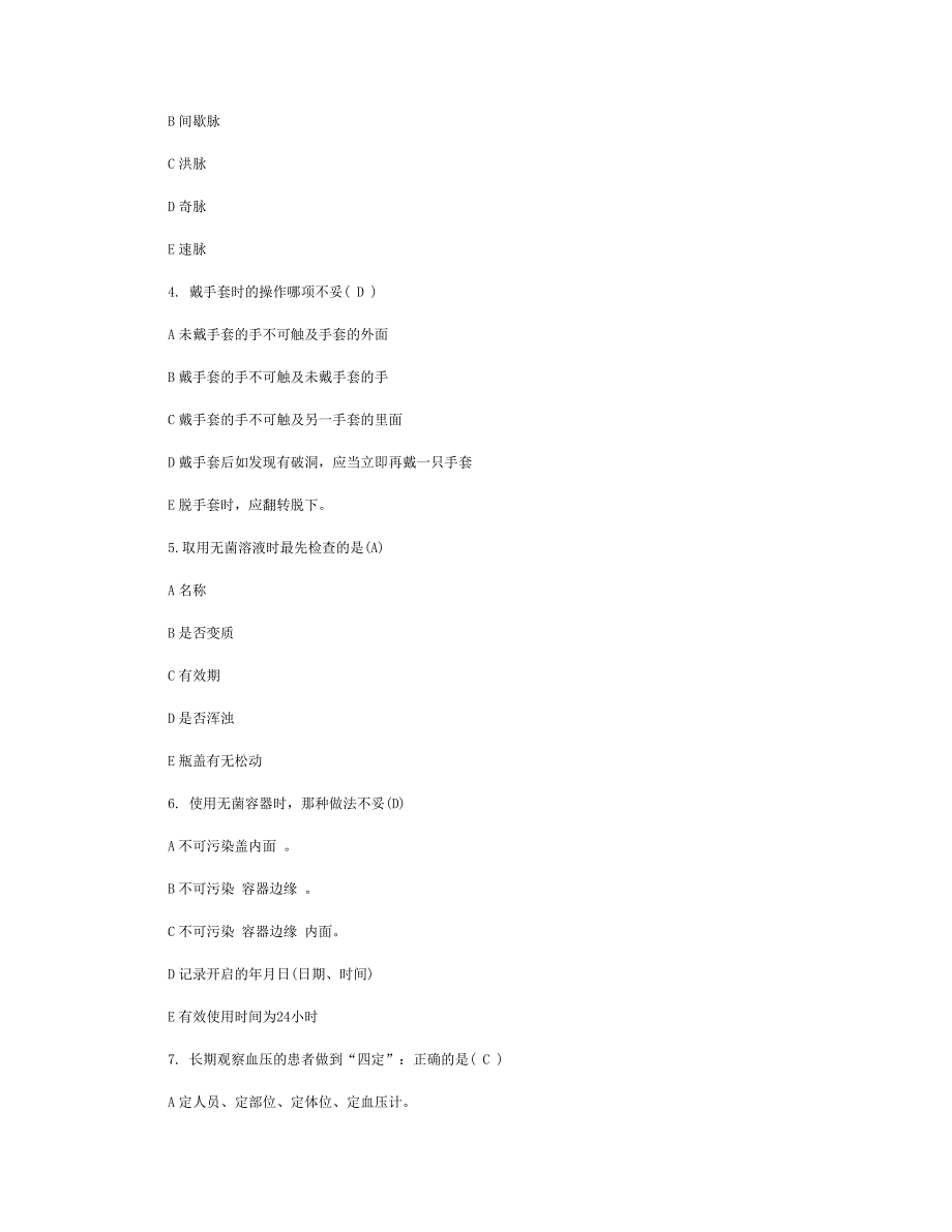 护士技能大赛理论考试题库-50项护理技术操作理论.doc_第2页