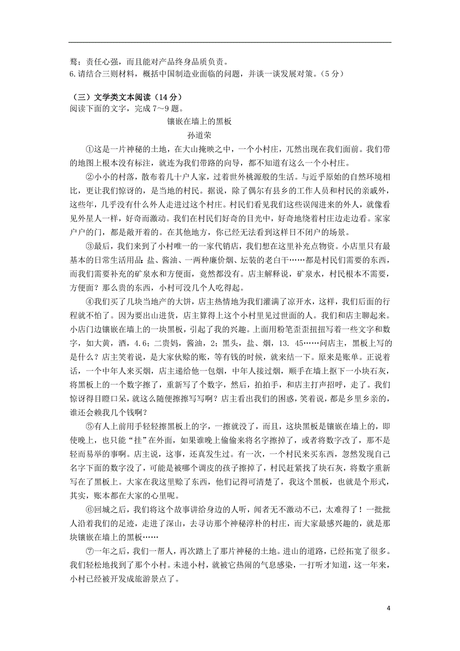 黑龙江省齐齐哈尔市高三语文8月月考试题_第4页