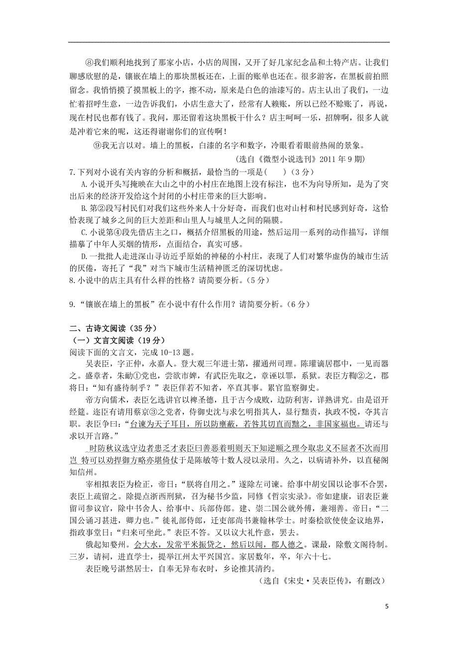 黑龙江省齐齐哈尔市高三语文8月月考试题_第5页