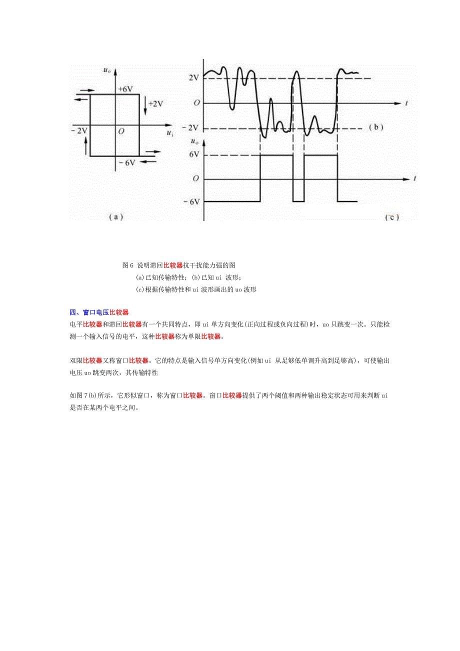 常见电压比较器分析比较.doc_第5页