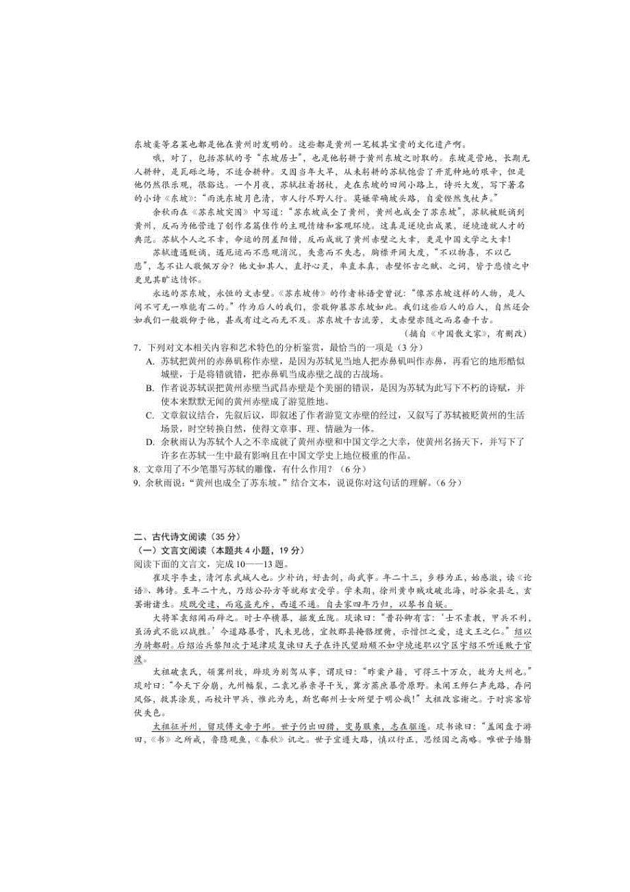 全国大联考2020届高三6月联考 语文卷 （含答案）_第5页