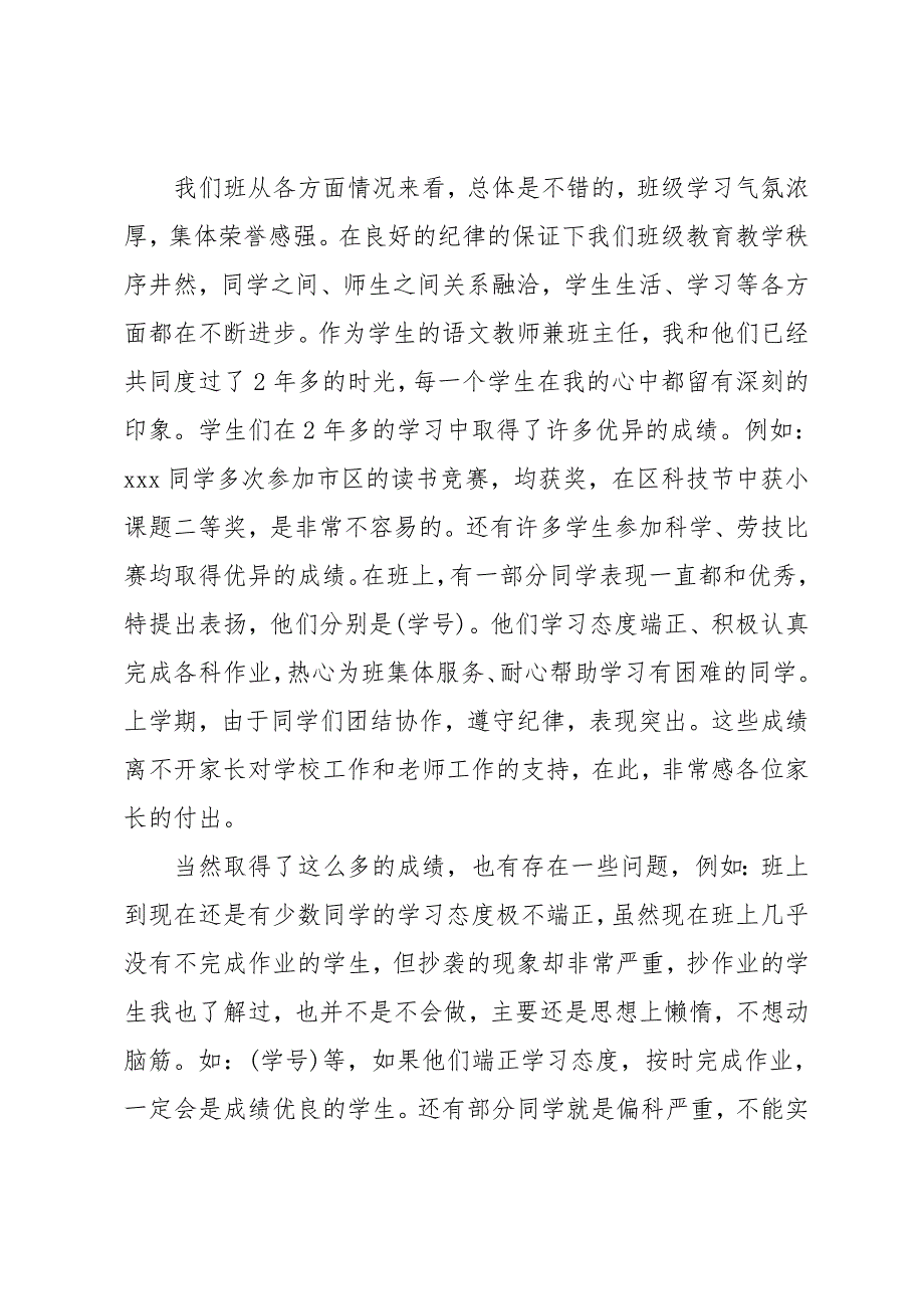 崭新的家长有文采的发言稿2020_第2页