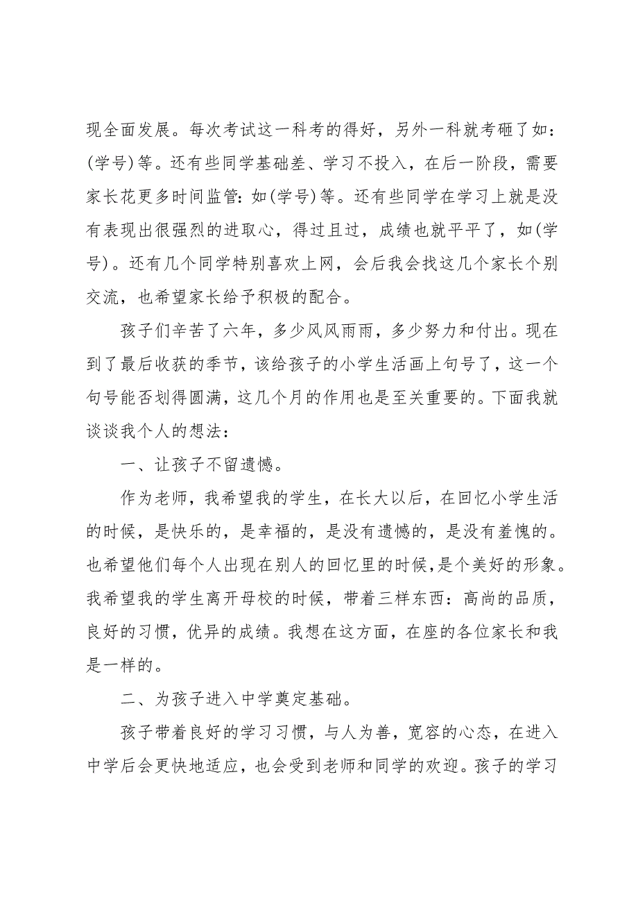 崭新的家长有文采的发言稿2020_第3页