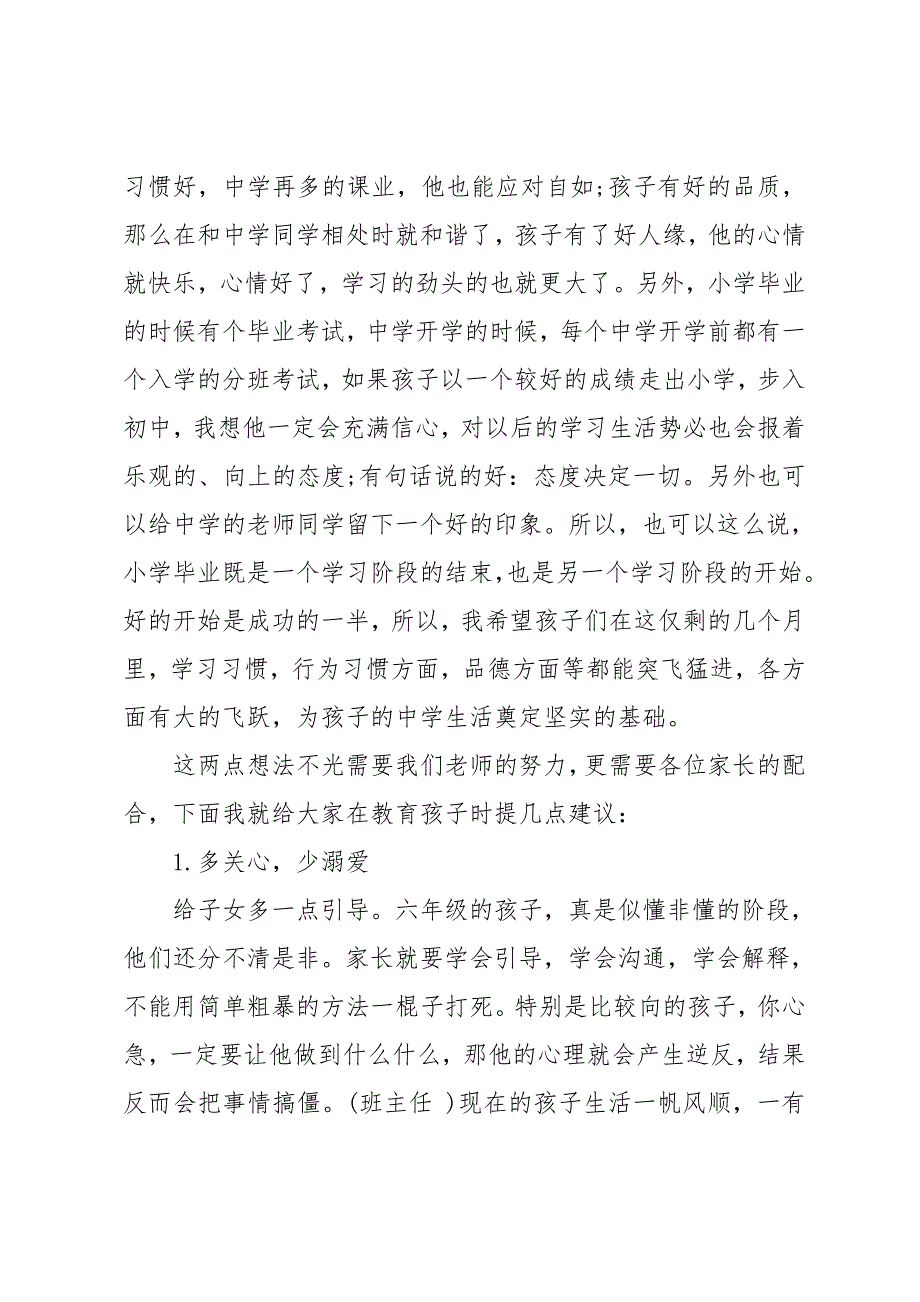 崭新的家长有文采的发言稿2020_第4页