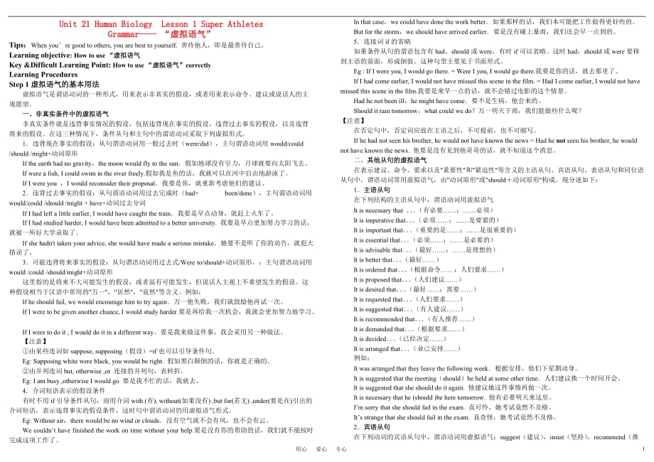 高二英语 Module21 Lesson 1 虚拟语气用法复习学案 北师大版模块七.doc_第1页