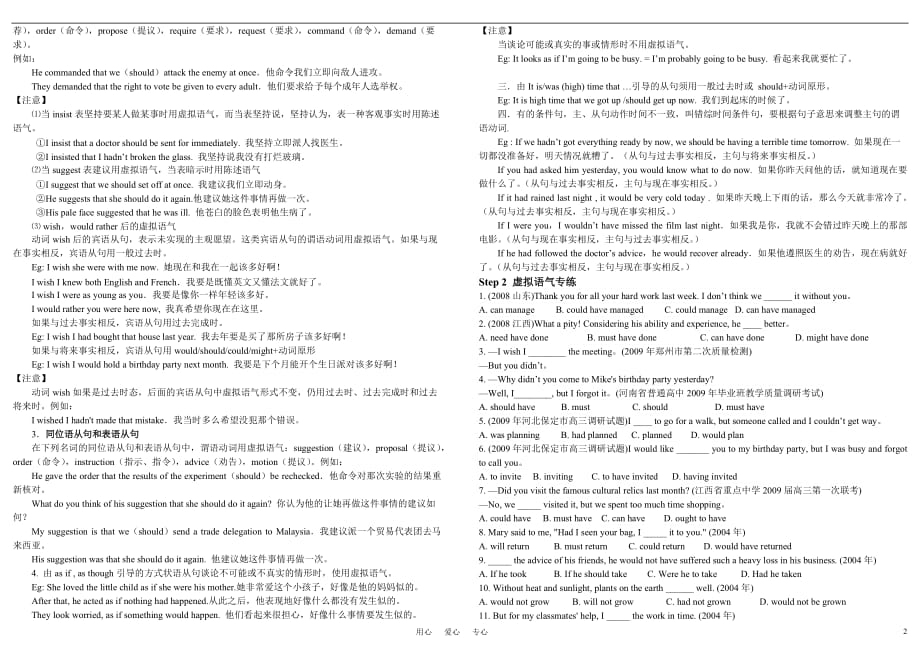 高二英语 Module21 Lesson 1 虚拟语气用法复习学案 北师大版模块七.doc_第2页