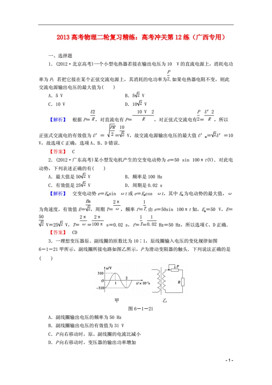 2013高考物理二轮复习冲关精练（12）（广西专用）_第1页