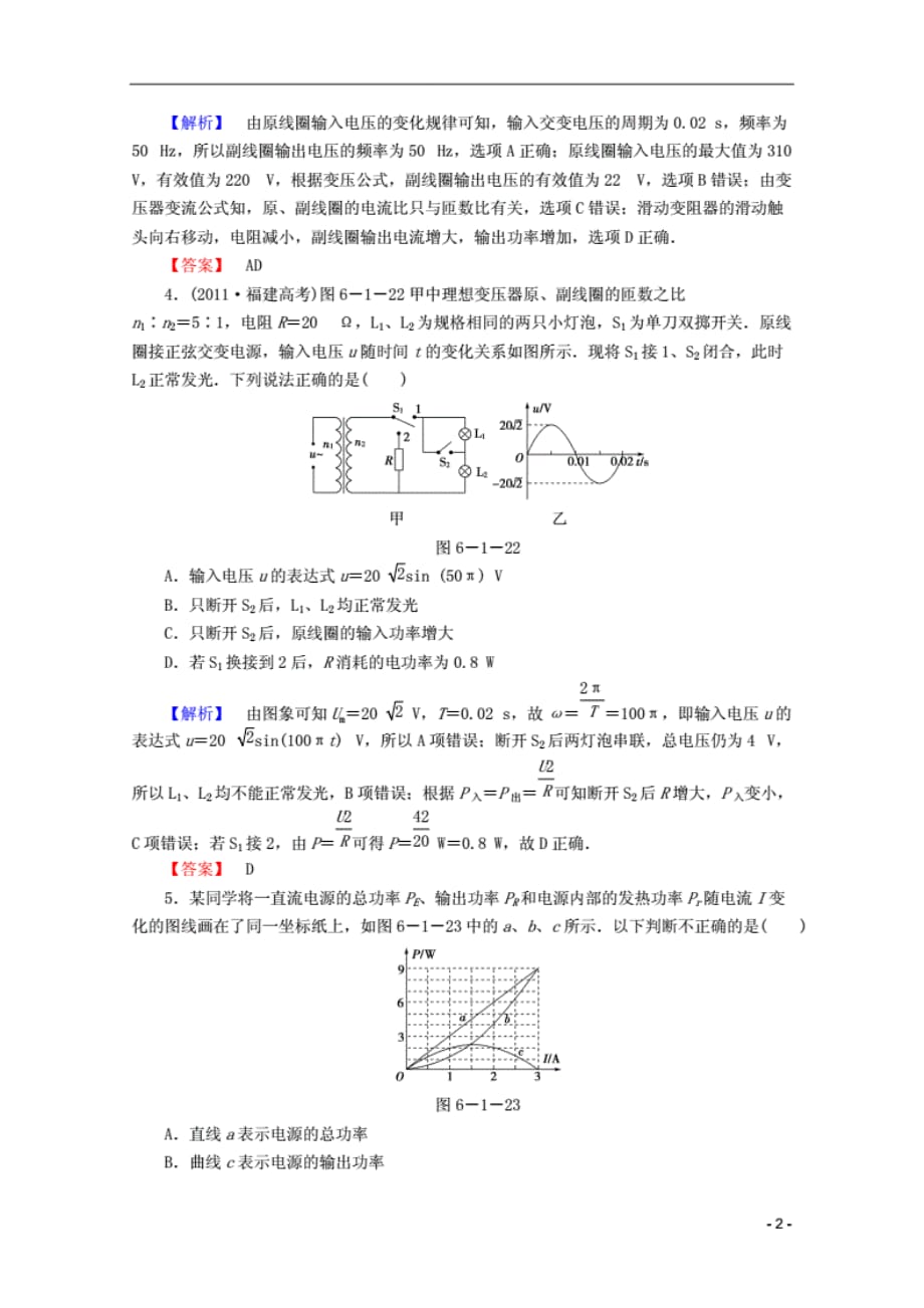 2013高考物理二轮复习冲关精练（12）（广西专用）_第2页
