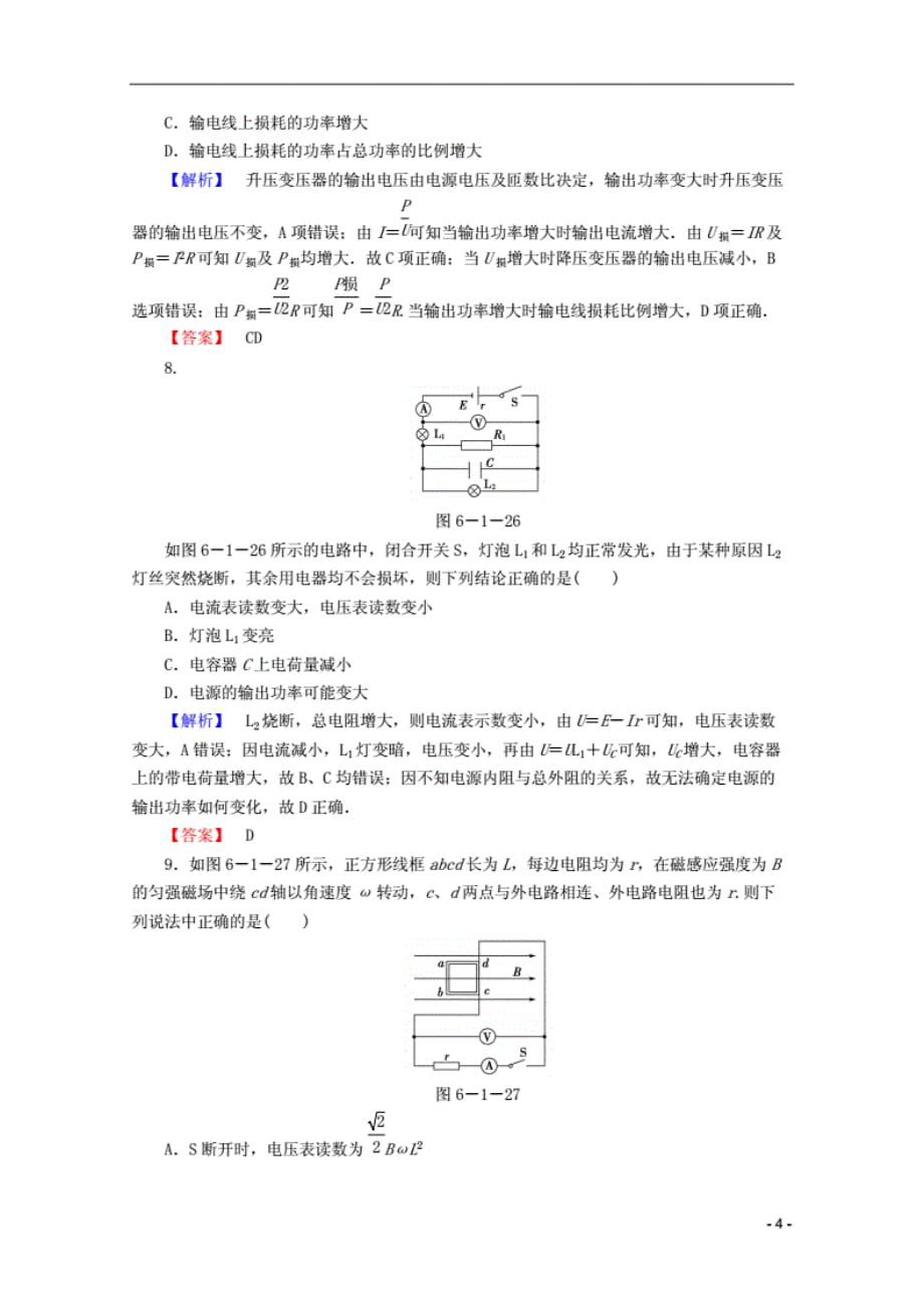 2013高考物理二轮复习冲关精练（12）（广西专用）_第4页