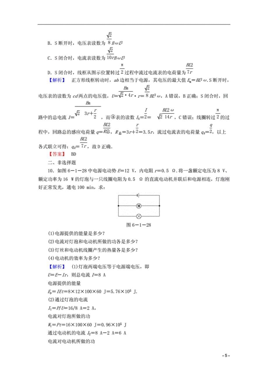 2013高考物理二轮复习冲关精练（12）（广西专用）_第5页