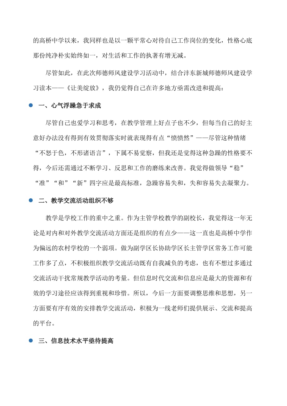 事迹材料：中学教师师德师风自我剖析材料_第2页