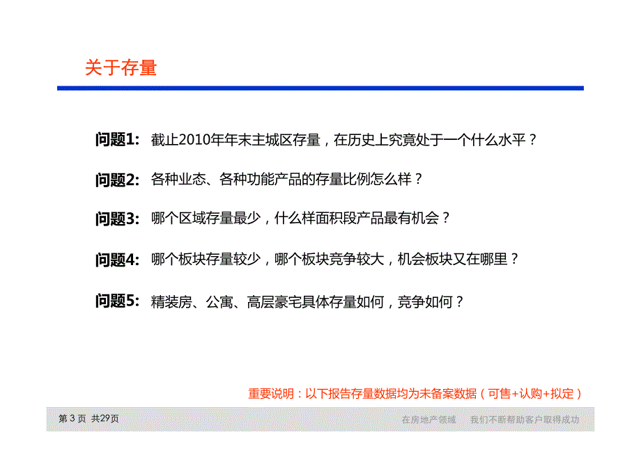 截止2010年末存量分析及潜在供给分析专题.pdf_第3页