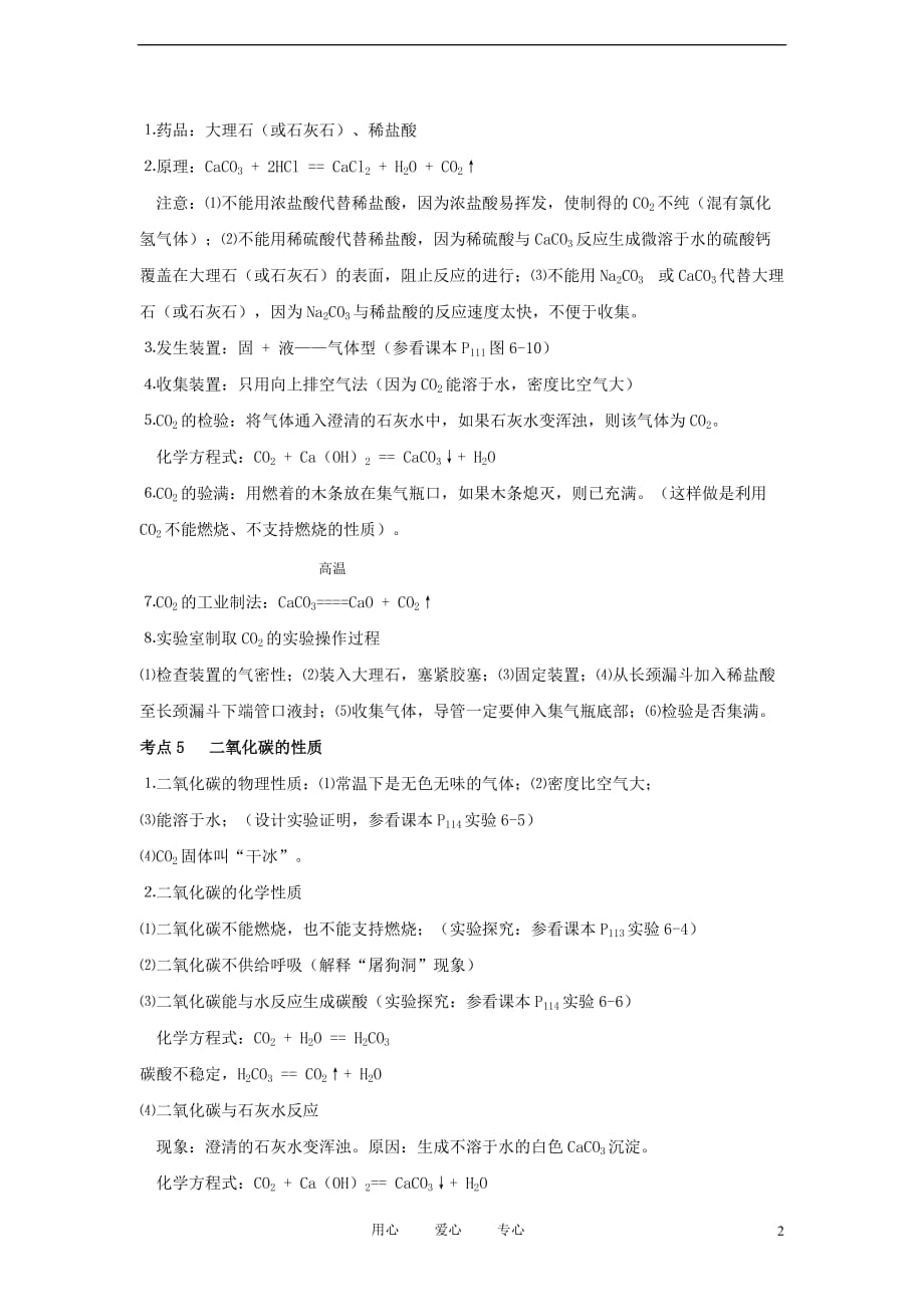 2012中考冲刺复习专题 碳和碳的氧化物考点梳理.doc_第2页