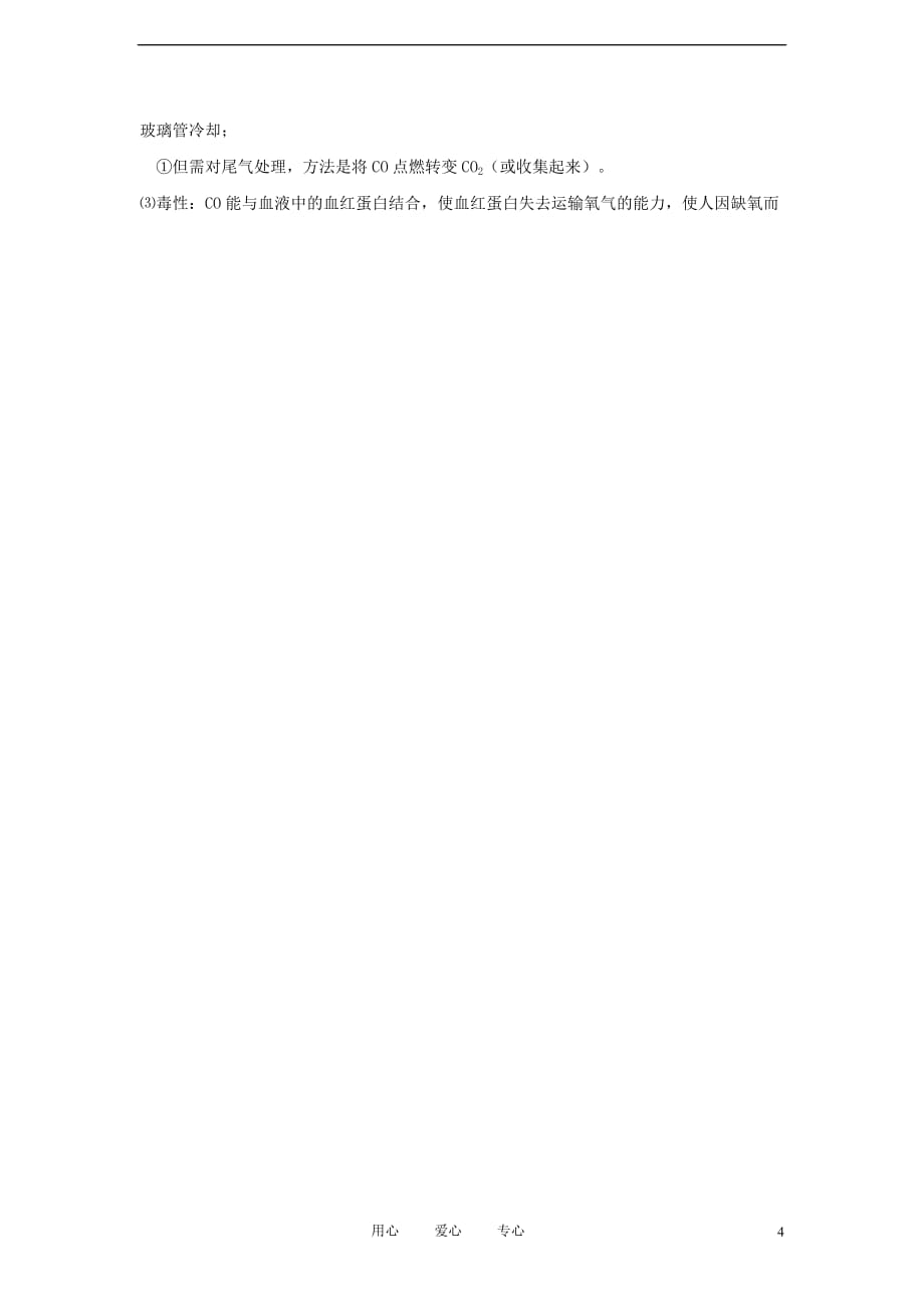 2012中考冲刺复习专题 碳和碳的氧化物考点梳理.doc_第4页