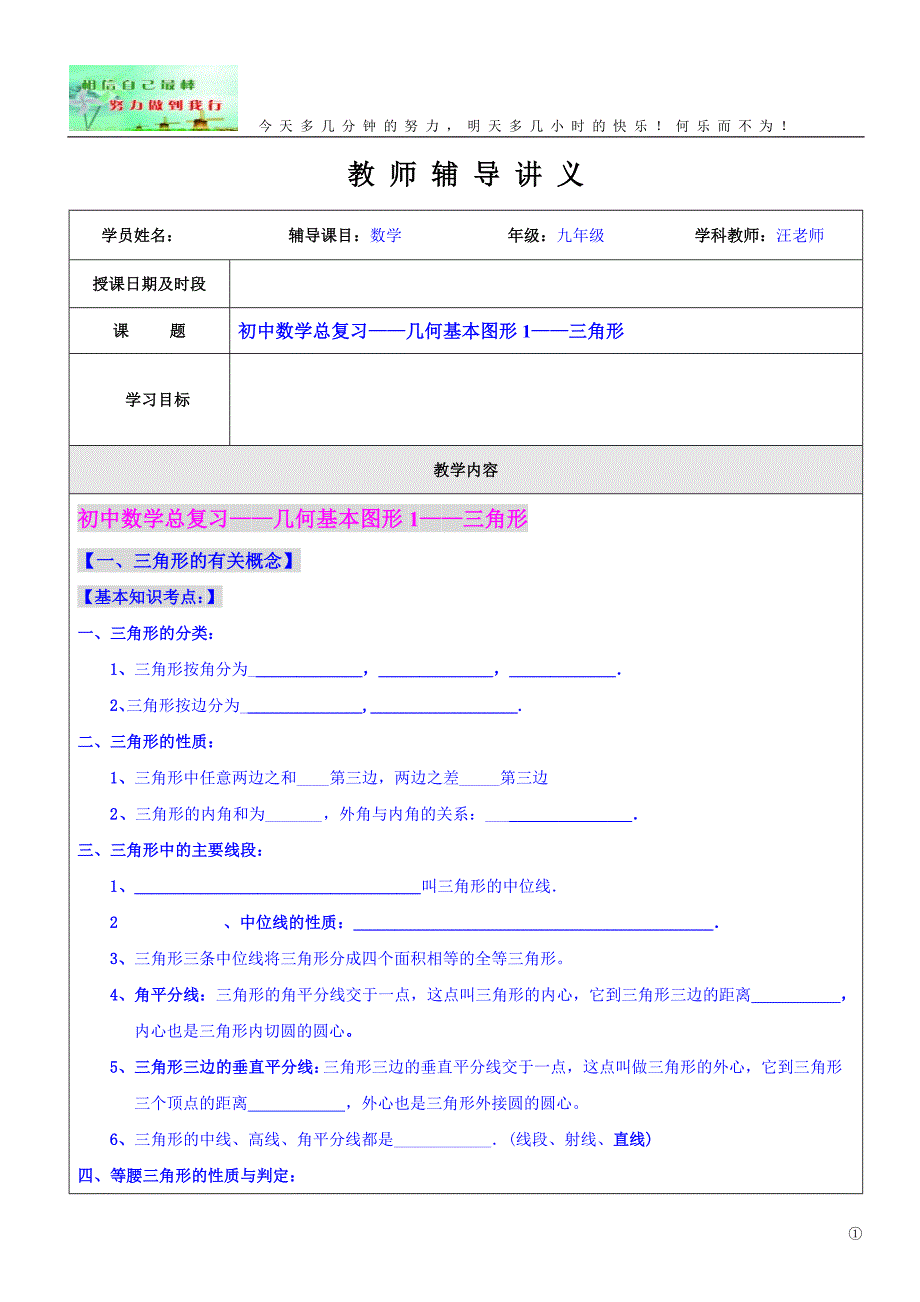 初中数学总复习《几何基本图形1—三角形》讲义_第1页