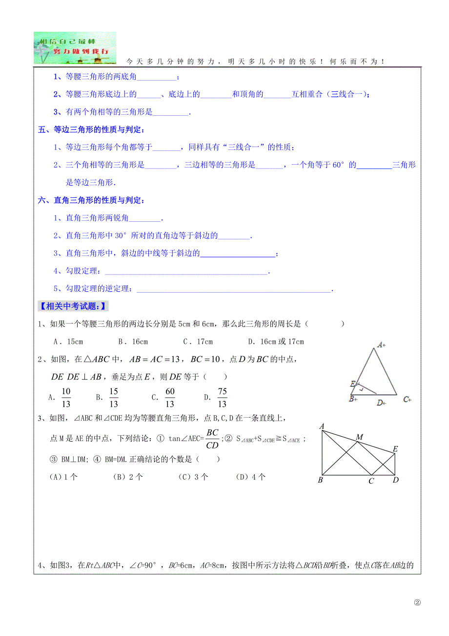 初中数学总复习《几何基本图形1—三角形》讲义_第2页