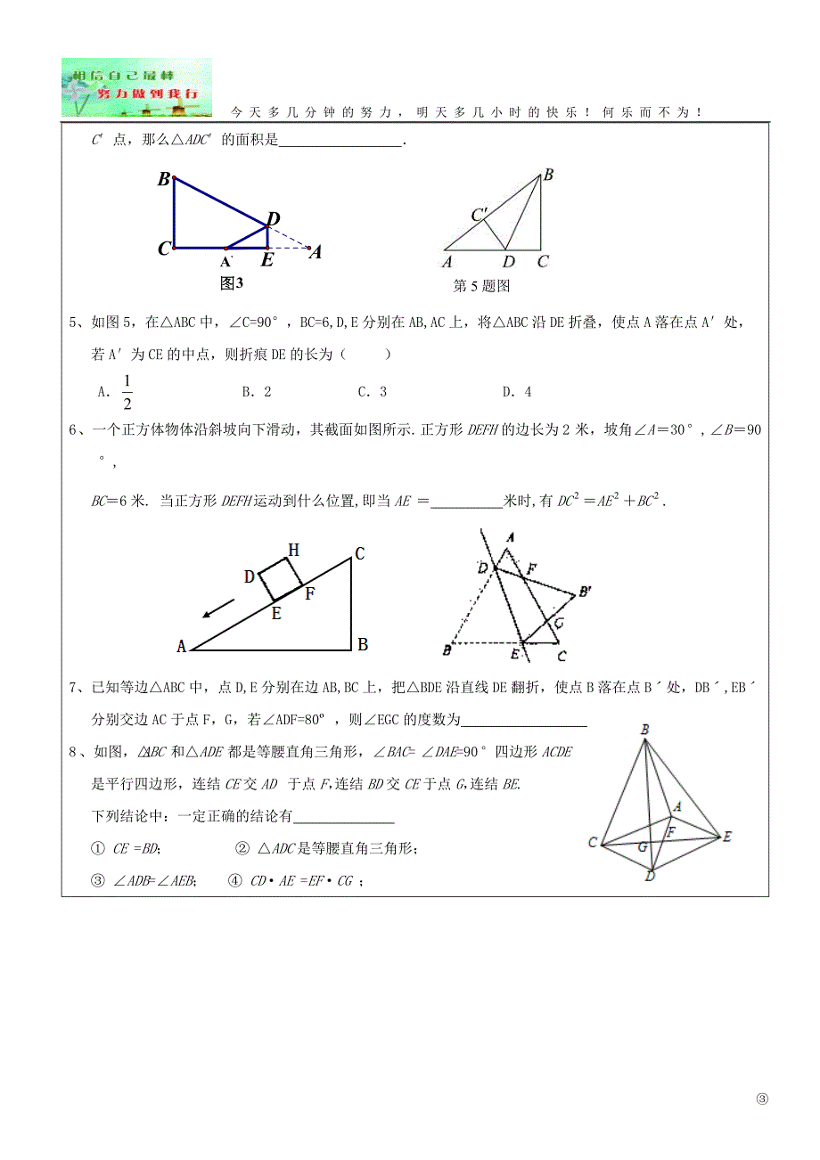 初中数学总复习《几何基本图形1—三角形》讲义_第3页