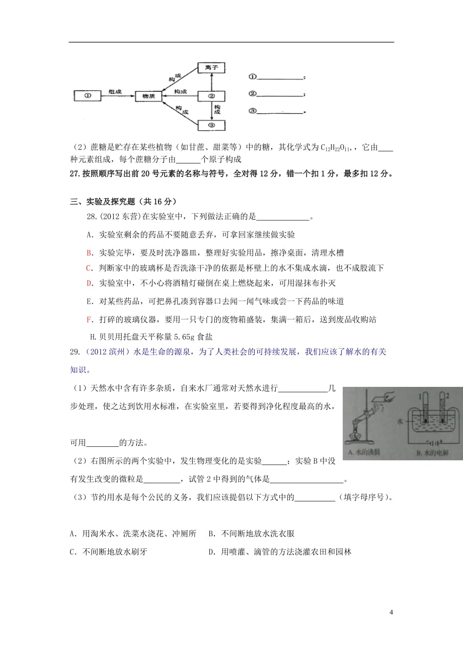 九年级化学全册 第一二单元综合测试题 鲁教版.doc_第4页