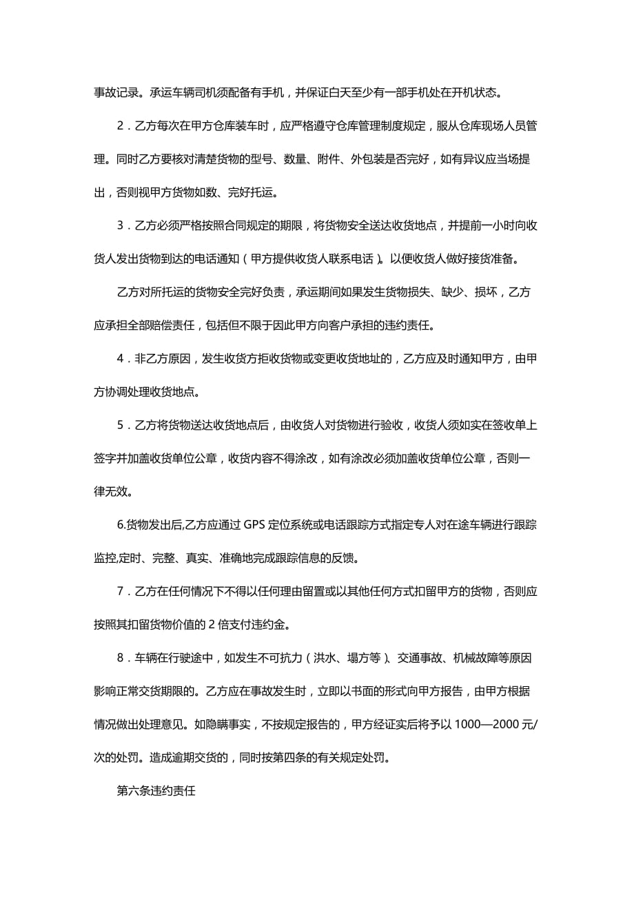 2020年(运输合同）公路货物运输合同书_第1页