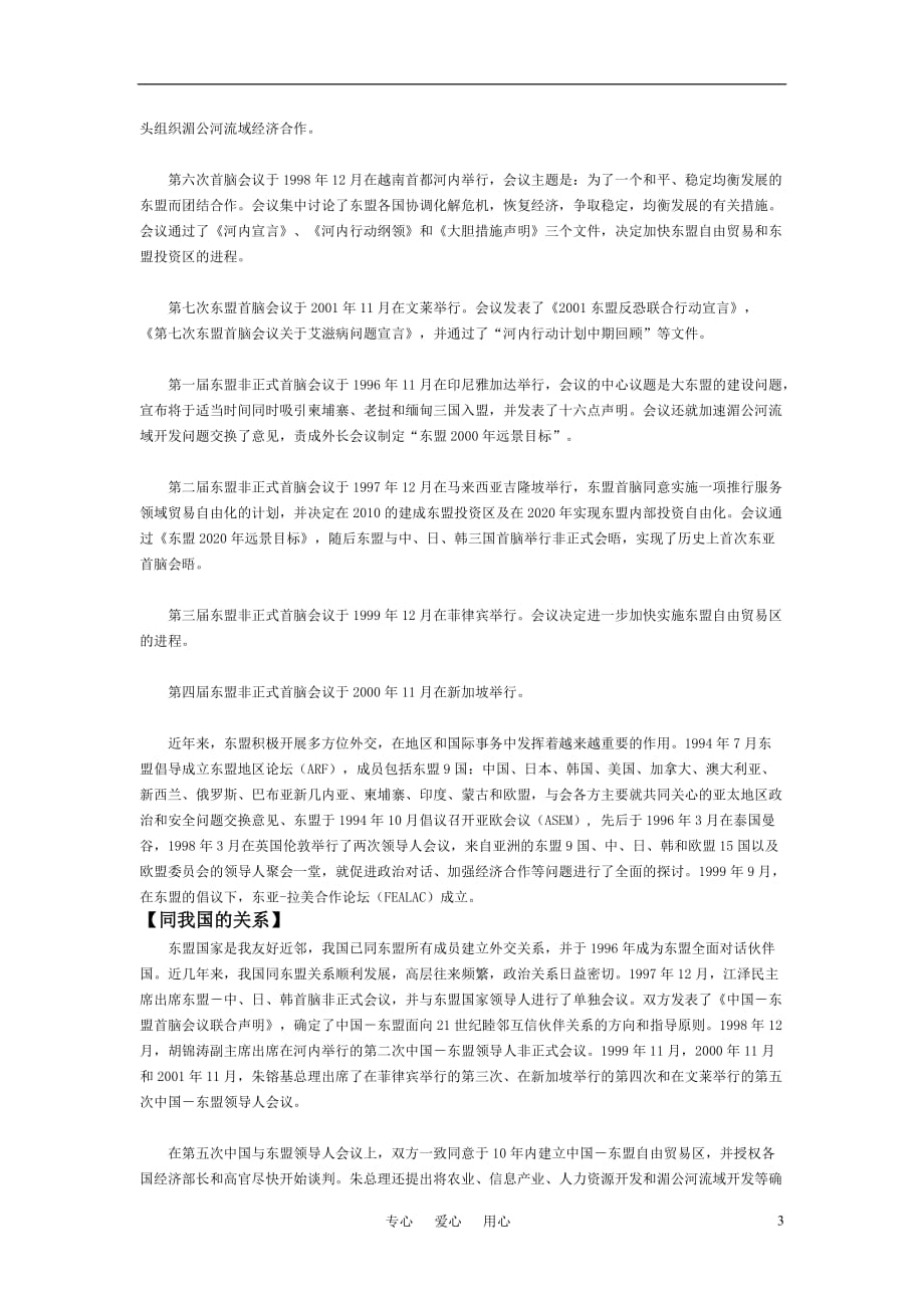 高中历史 美洲与亚洲的经济区域集团化 素材1 岳麓版必修2.doc_第3页