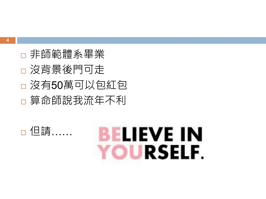 淡江实习生返校分享教学内容_第4页