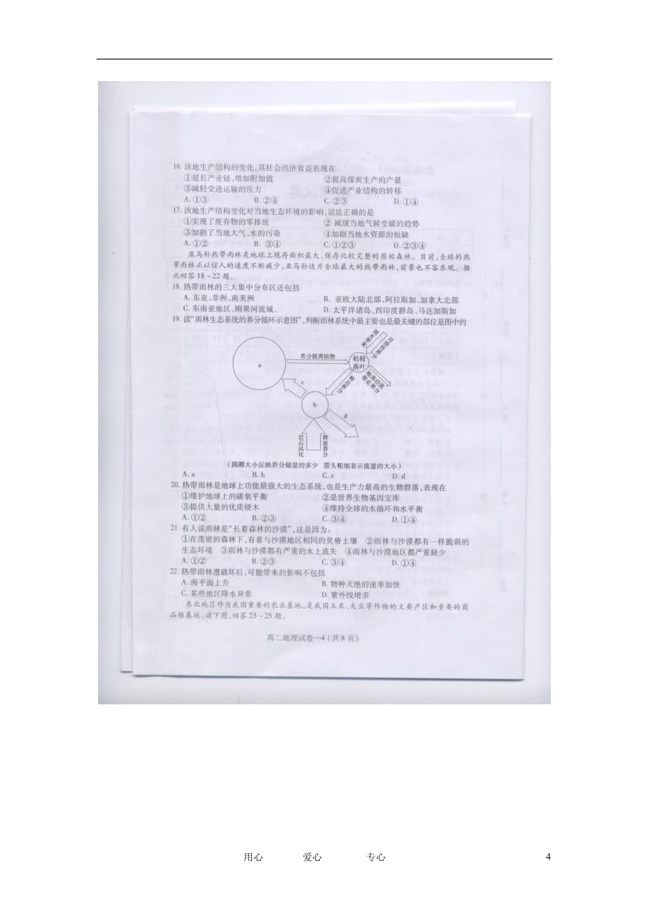 江西省上饶市横峰中学11-12学年高二地理上学期期末考试试题（扫描版）新人教版.doc_第4页