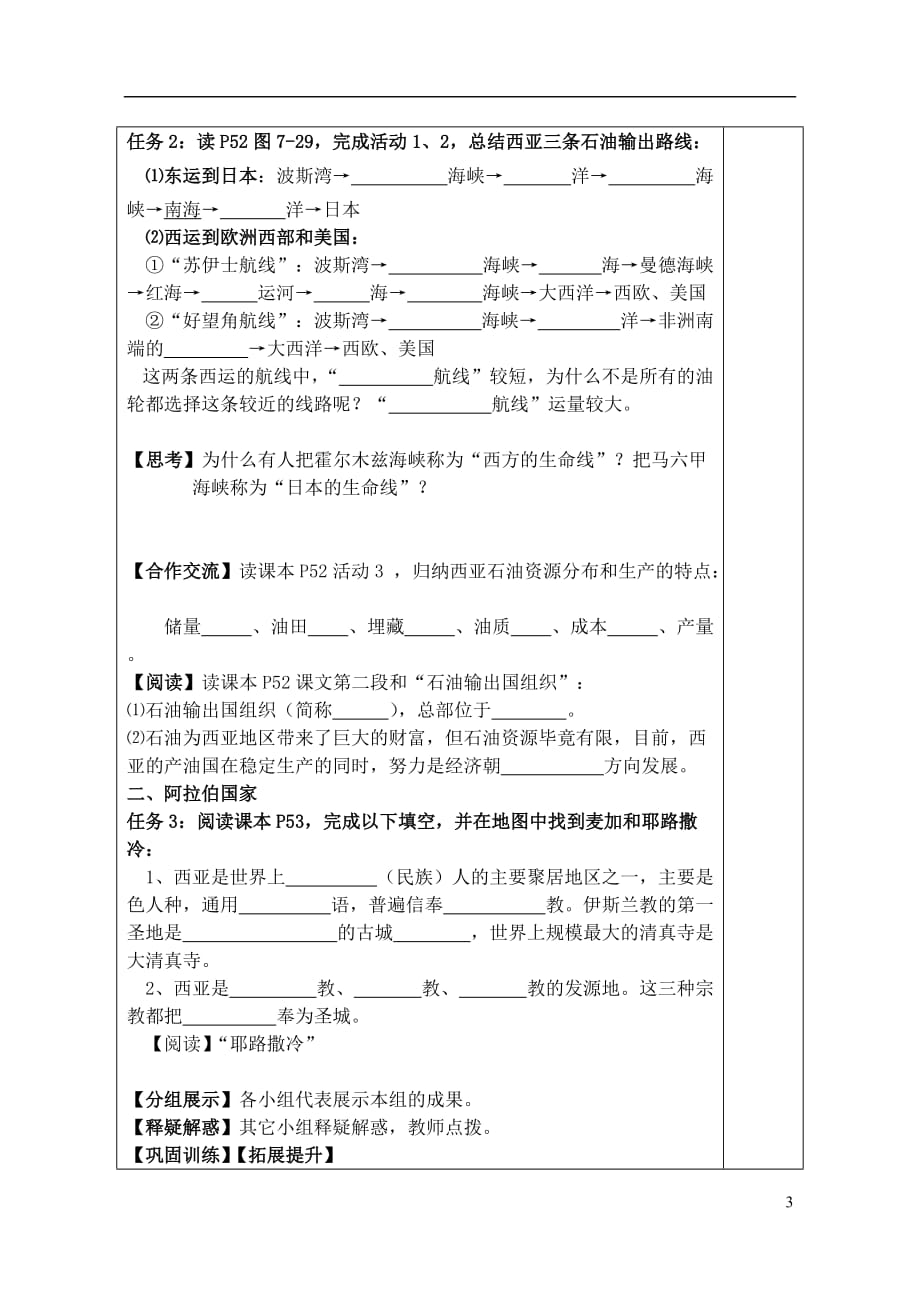 山东省冠县东古城镇中学七年级地理下册 15.第七章 第三节 西亚（第2课时）学案（无答案） 湘教版.doc_第3页