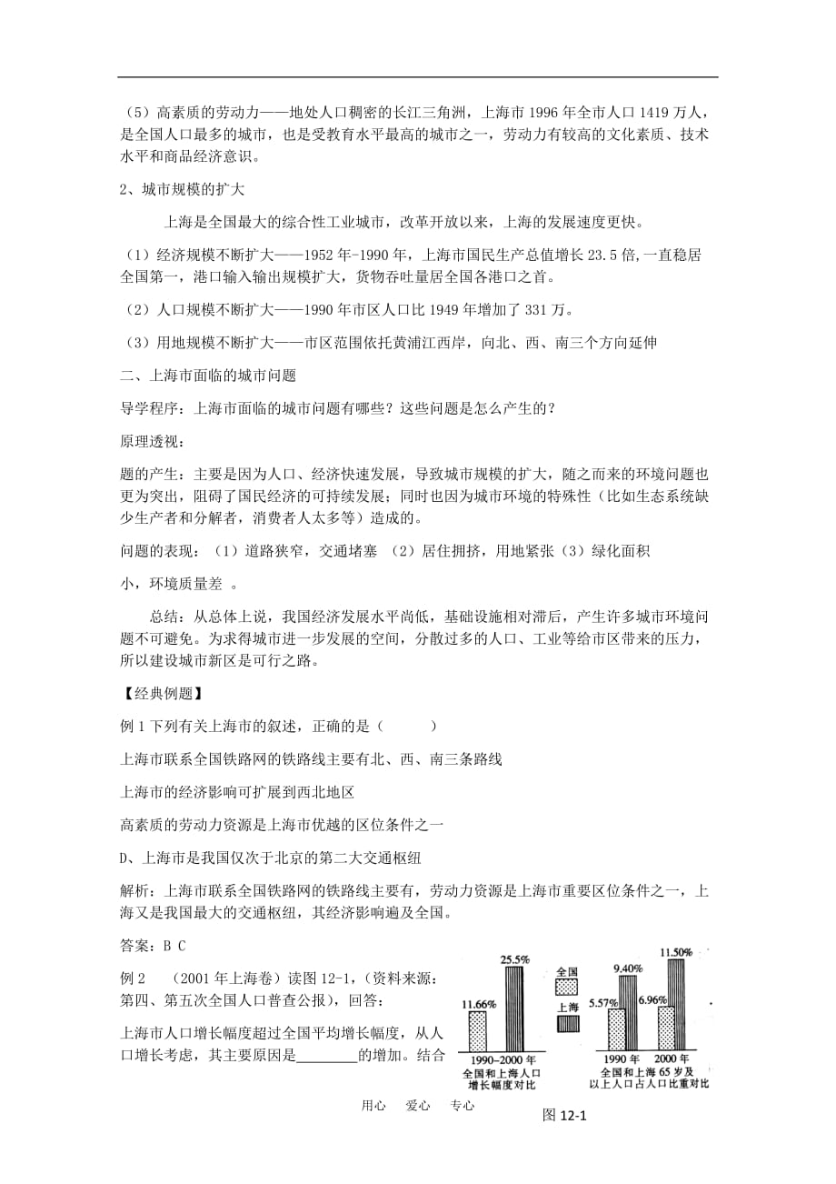 高中地理 12.1《建设上海浦东新区的地理背景》导学案 旧人教版选修2.doc_第2页