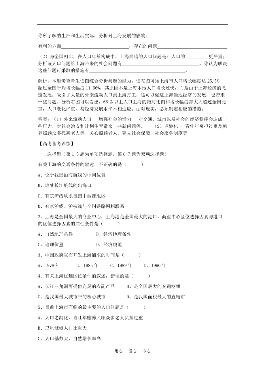 高中地理 12.1《建设上海浦东新区的地理背景》导学案 旧人教版选修2.doc_第3页