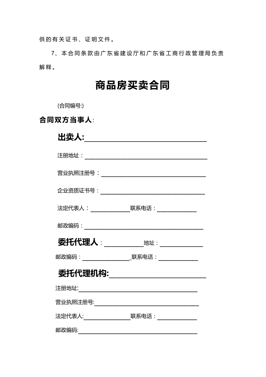 2020年(贸易合同）广东商品房买卖合同_第2页