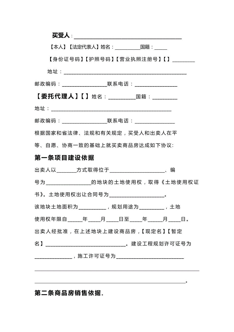 2020年(贸易合同）广东商品房买卖合同_第3页