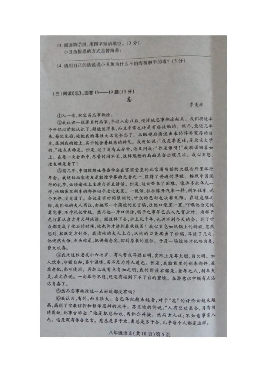 黑龙江省哈尔滨市双城区八年级语文下学期期末考试试题（扫描版）新人教版_第5页