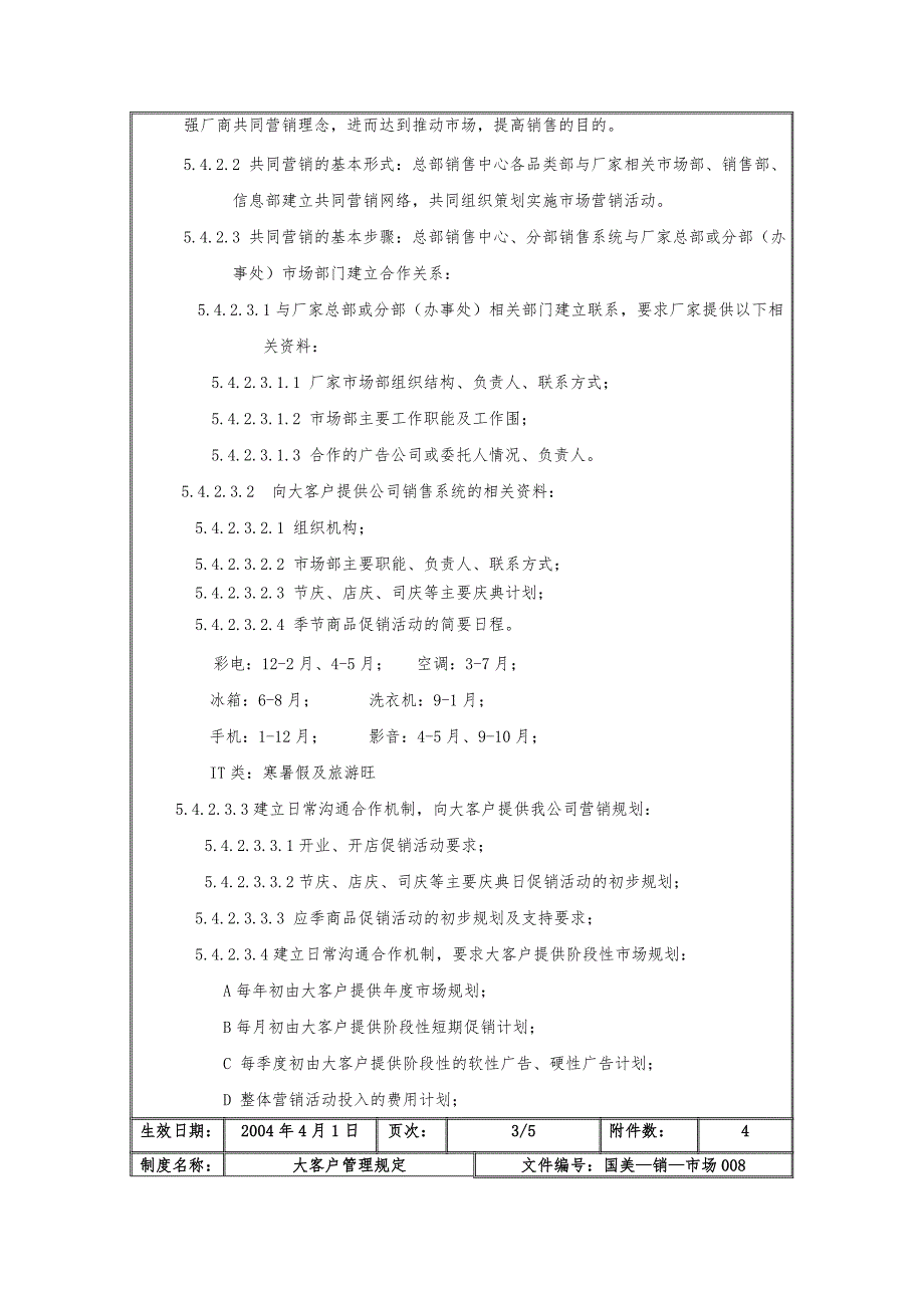 大客户管理规定第一版_第4页