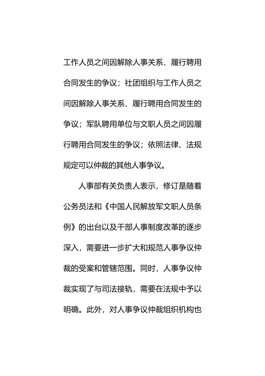 法律法规新劳动法规政策介绍_第2页