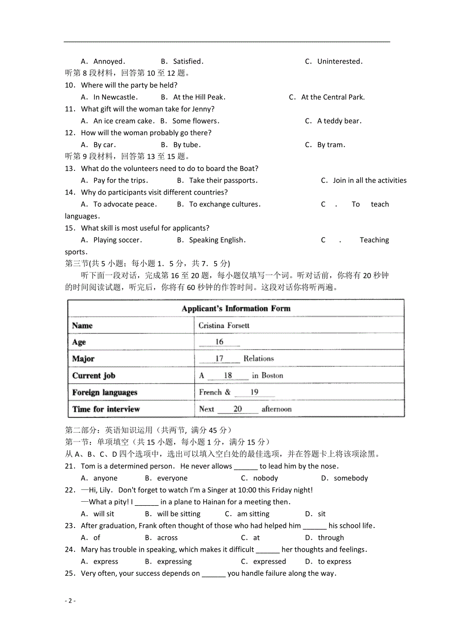 山东省济南市2013届高三英语二轮复习4月份质量检测试题外研社版.doc_第2页