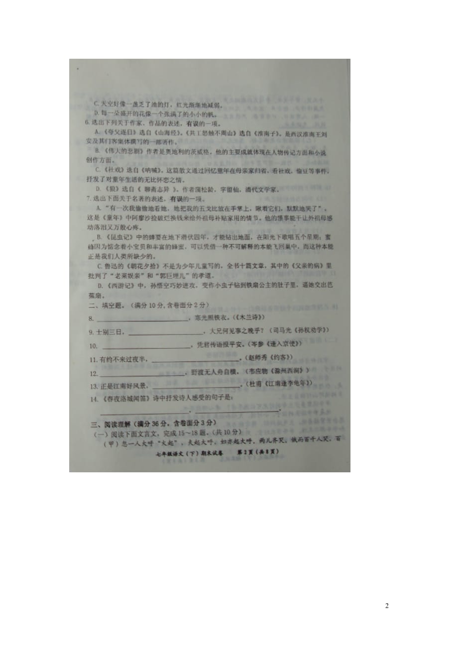 辽宁省东港市七年级语文下学期期末考试试题（扫描版）新人教版_第2页