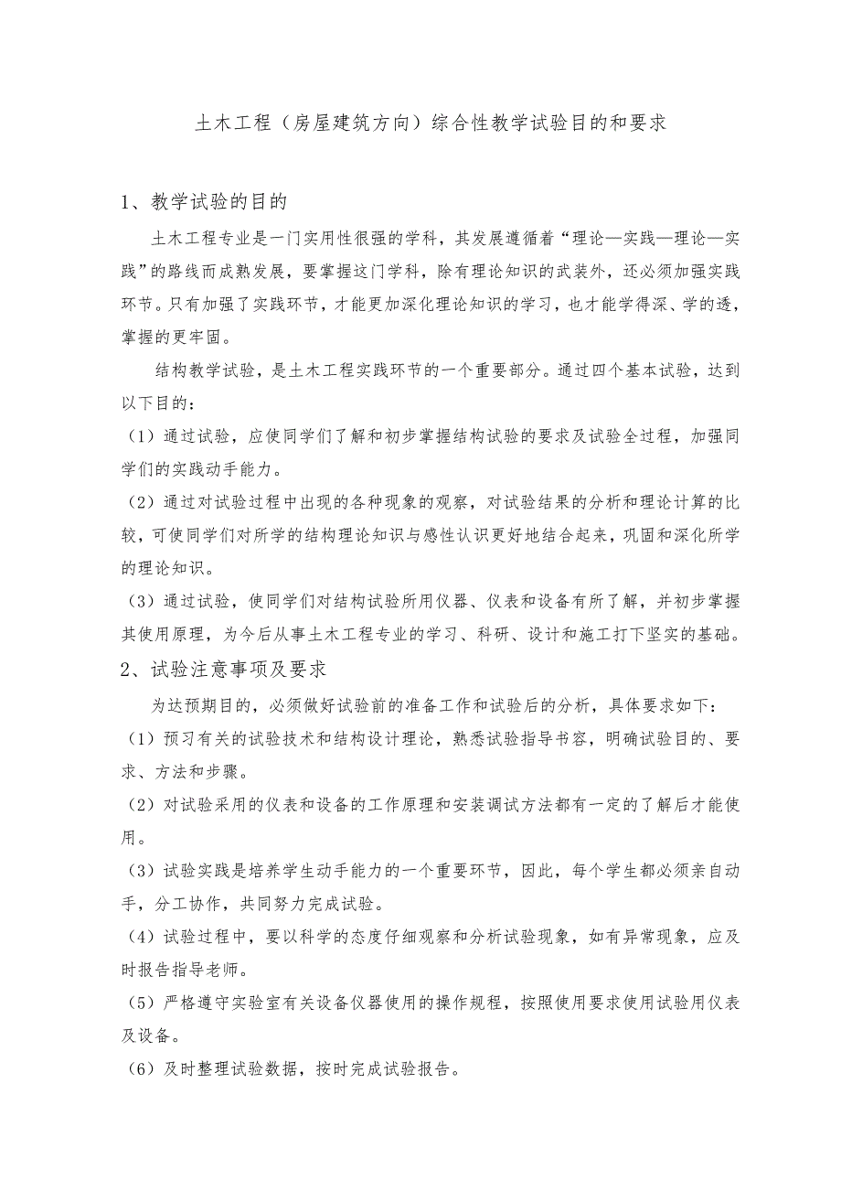 土木工程综合实验指导书101217_gzs确定_第2页