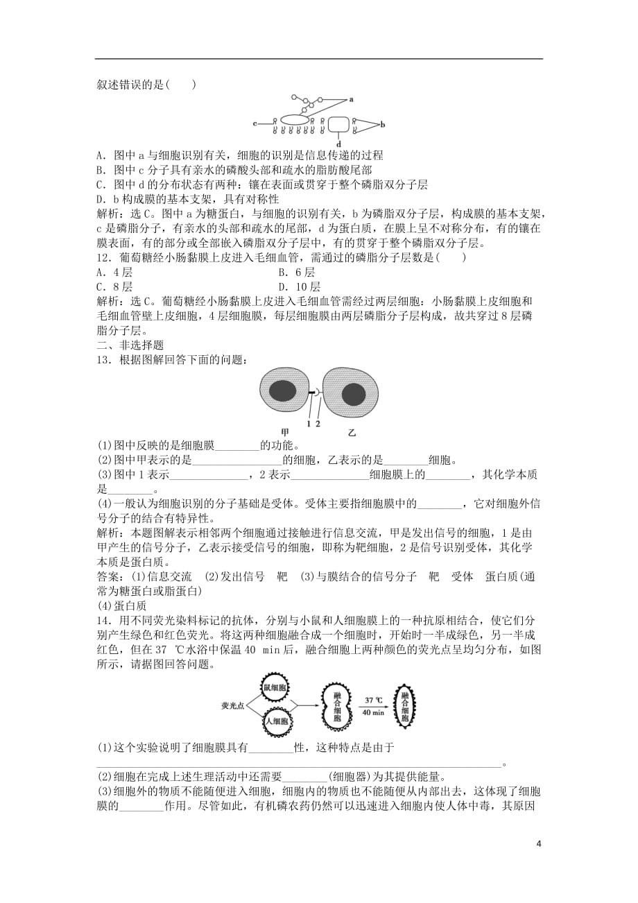 【优化方案】2013年高中生物 电子题库 第三单元 第一章 第一节 知能演练轻巧夺冠 中图版必修1.doc_第4页