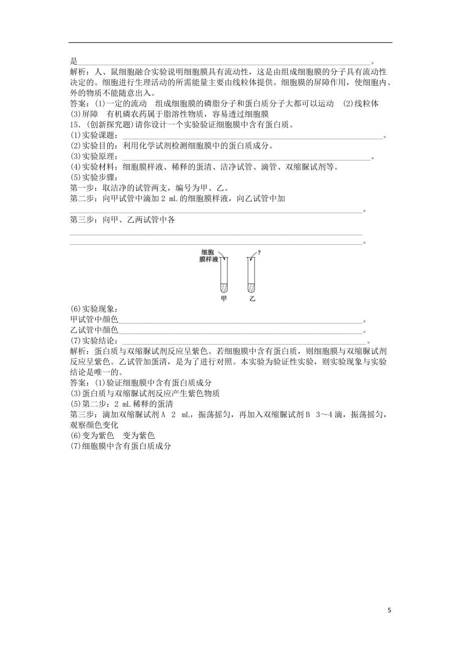 【优化方案】2013年高中生物 电子题库 第三单元 第一章 第一节 知能演练轻巧夺冠 中图版必修1.doc_第5页