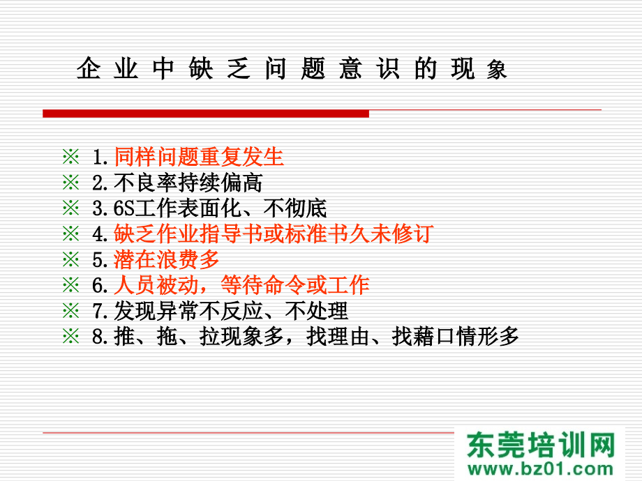 德信诚优秀班组长教学教材_第4页