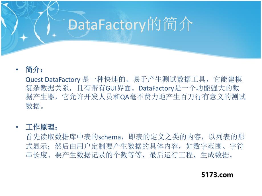 DataFactory的入门学习资料_第3页