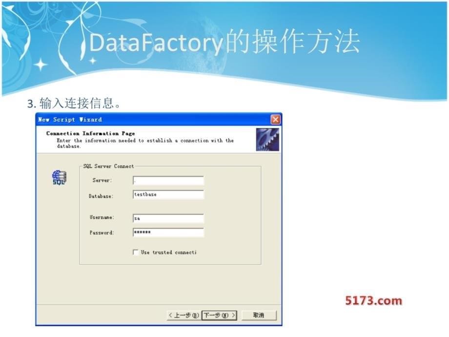 DataFactory的入门学习资料_第5页