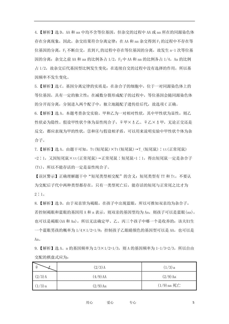 2013届高考生物一轮复习 孟德尔豌豆杂交实验一课时提能训练 新人教版.doc_第5页