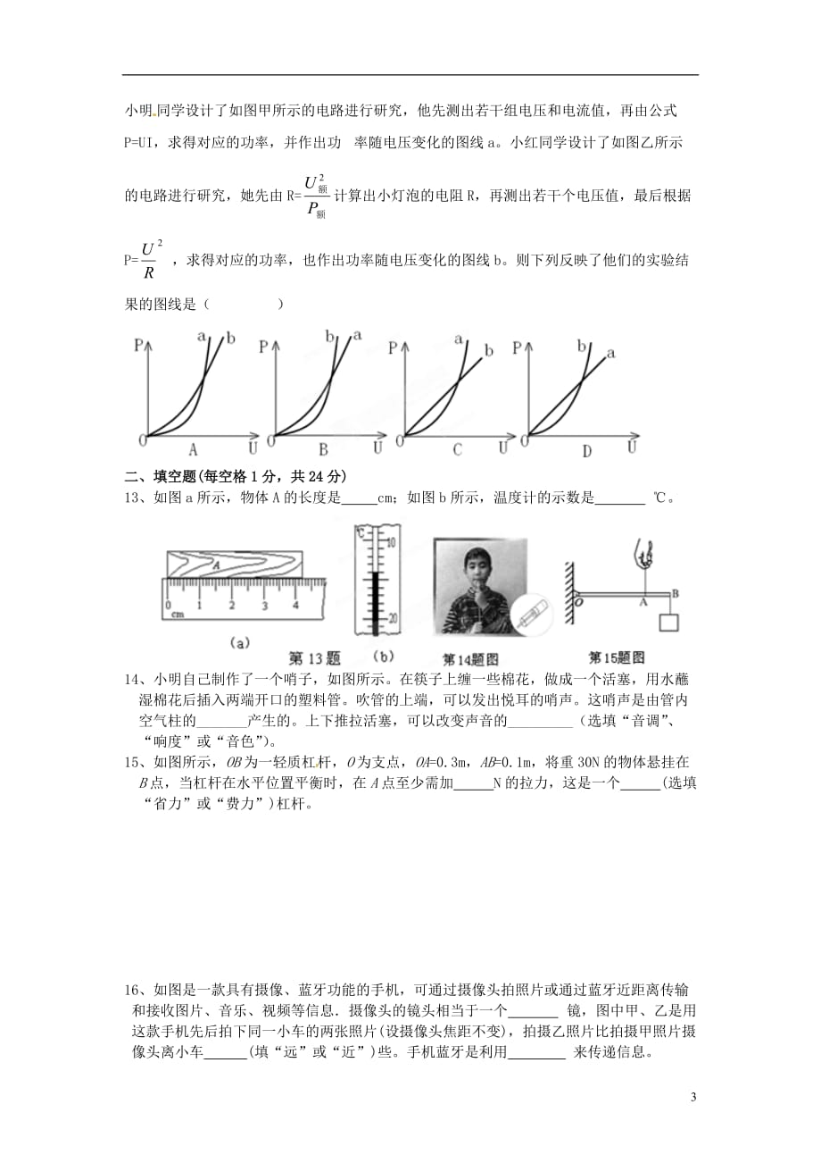 江苏省无锡市2011-2012学年九年级物理下学期模拟试题 新人教版.doc_第3页