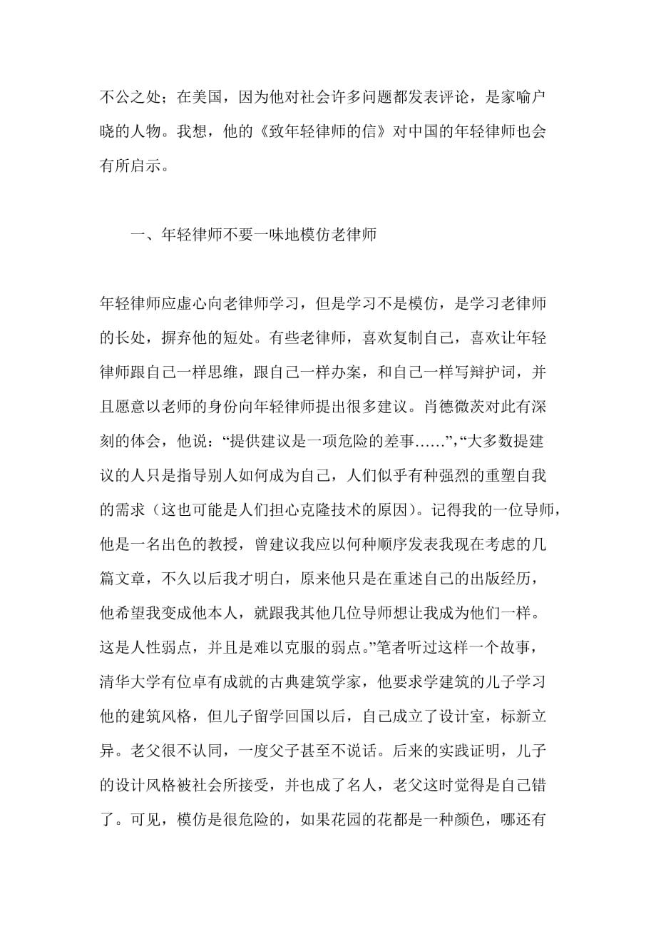 一本青年律师值得一读的书_第2页