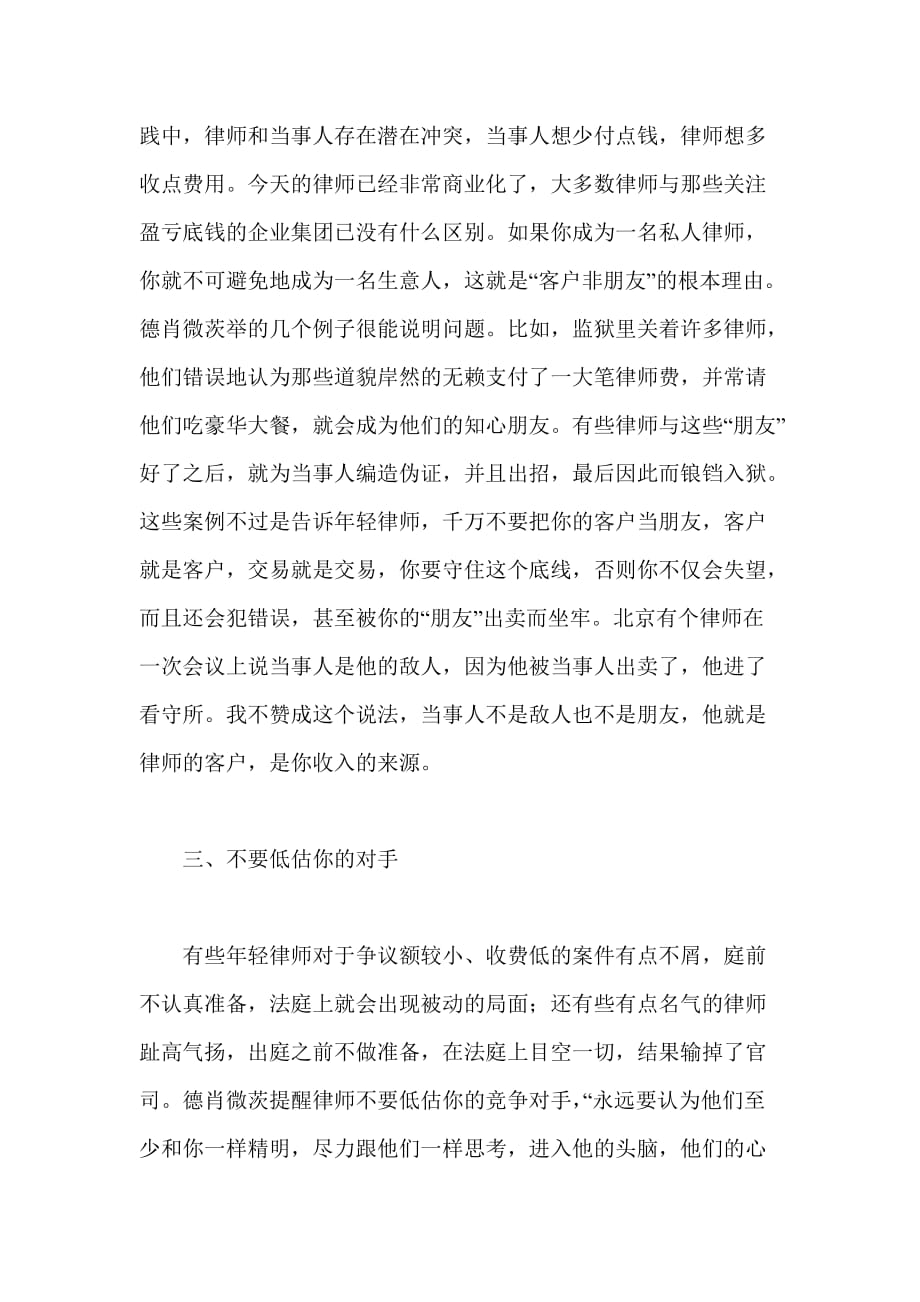 一本青年律师值得一读的书_第4页