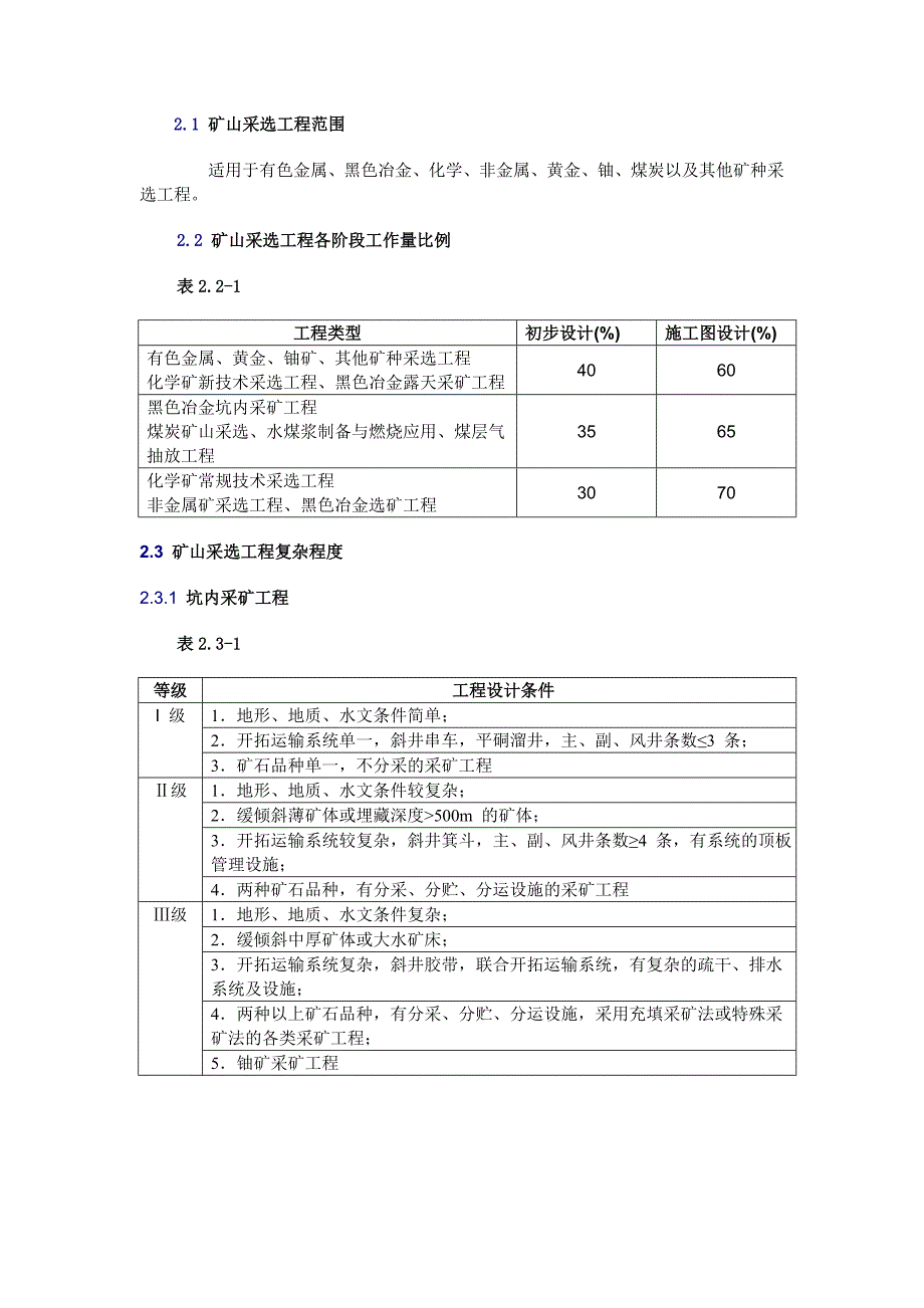 工程设计费收费标准.doc_第3页