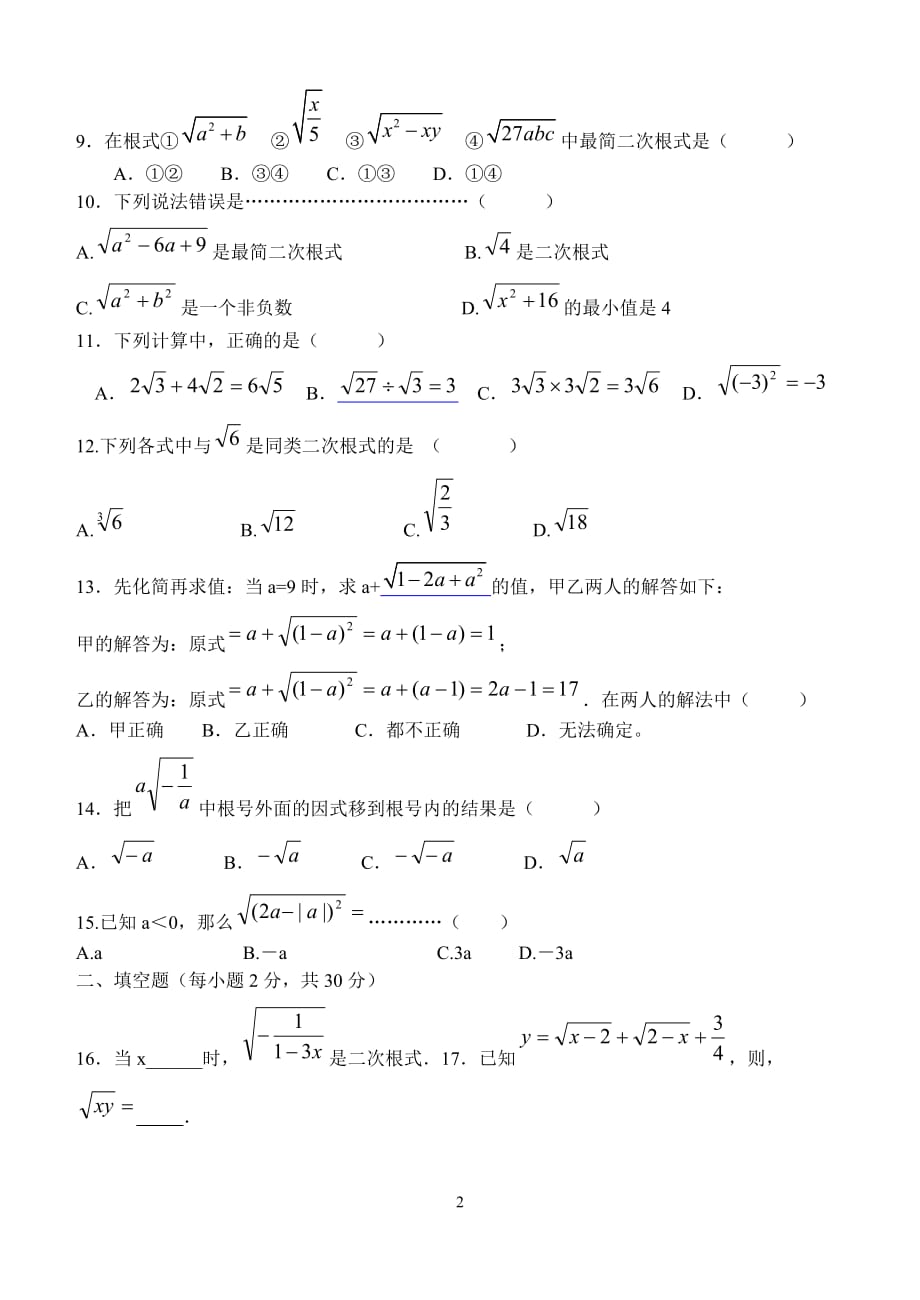 二次根式运算练习题_第2页