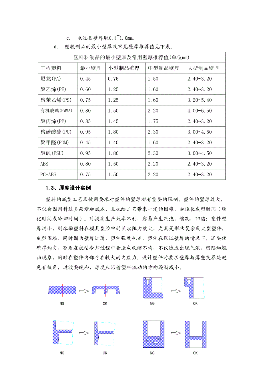 塑胶件结构设计及注意事项.pdf_第3页