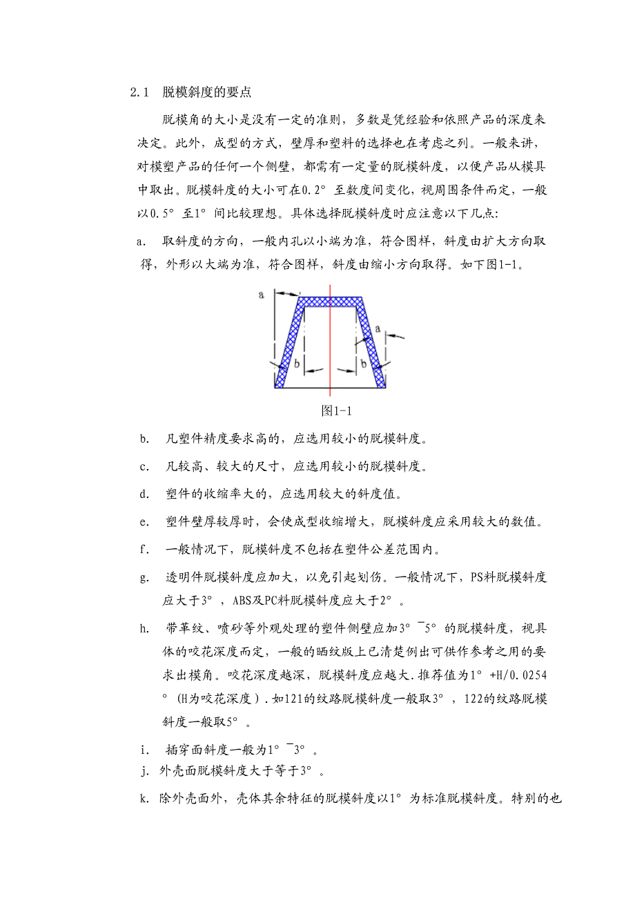 塑胶件结构设计及注意事项.pdf_第4页